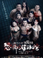 完全繁殖：束缚的美学