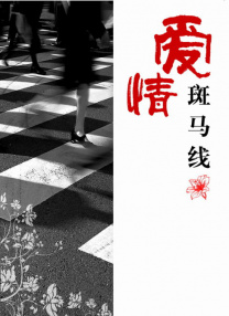 爱爱精品视频